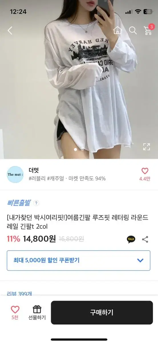 에이블리 여름 루즈핏 여리 긴팔티